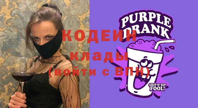 OMG ссылки  Верея  Codein Purple Drank  наркота 