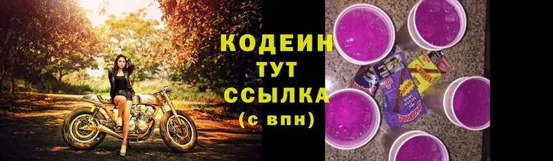 Кодеин напиток Lean (лин) Верея